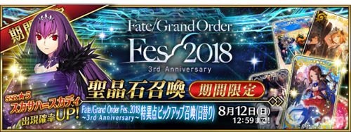 FGO「Fate/Grand Order Fes.特异点pick up召唤」卡池