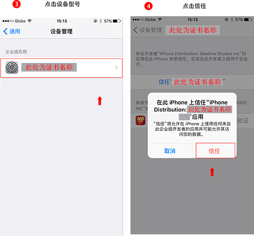 iOS9未受信任第三步