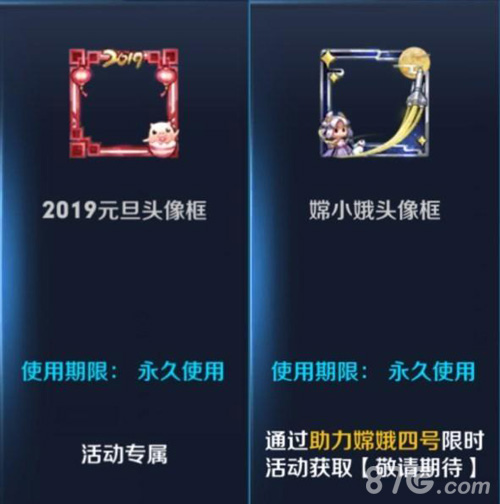 2019元旦头像框兑换时间是什么时候