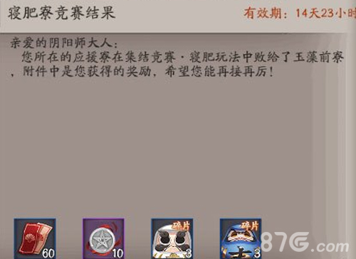 阴阳师最新寝肥怎么打8