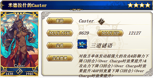 FGO米德拉什的Caster