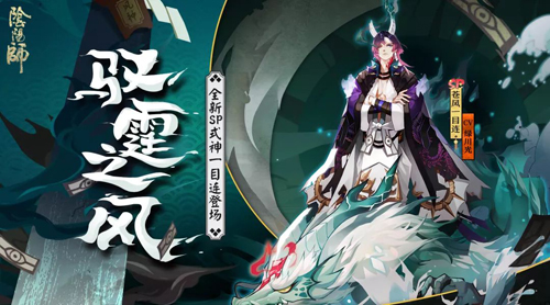 阴阳师全新SP式神苍风一目连2