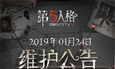 第五人格1月24日维护公告 疯人院梦之女巫上线