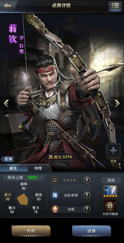 三国群英传：霸王之业2