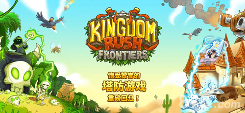 Kingdom Rush Frontiers截图1