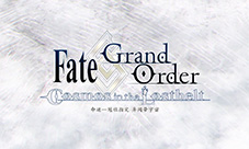 FGO2.0PV视频 先人未踏的圣杯探索开幕