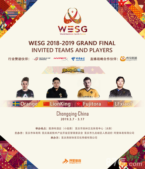 炉石传说WESG全球总决赛开启