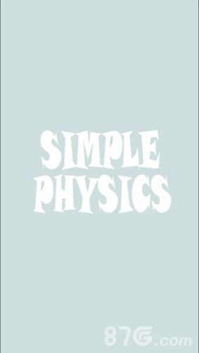 简单物理学截图1