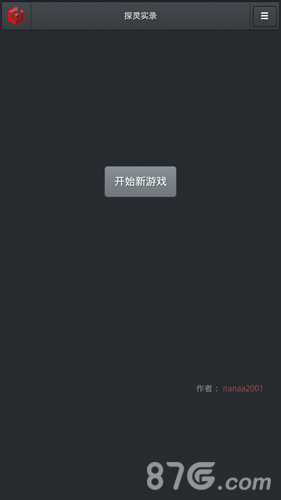 探灵实录截图2