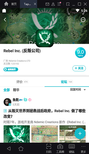 反叛公司电脑版模拟器