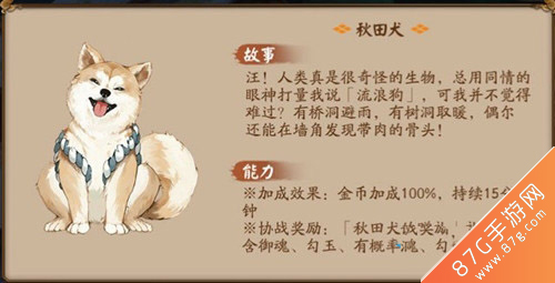 阴阳师秋田犬图鉴介绍