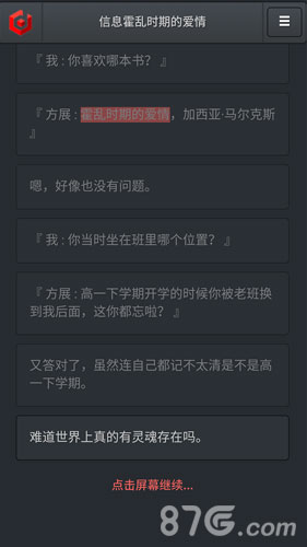 信息霍乱时期的爱情截图2