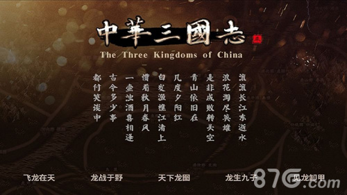中华三国志2.0手机版截图1
