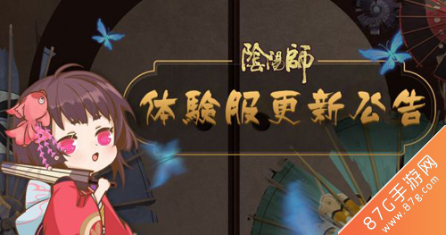 阴阳师4月10日体验服更新公告