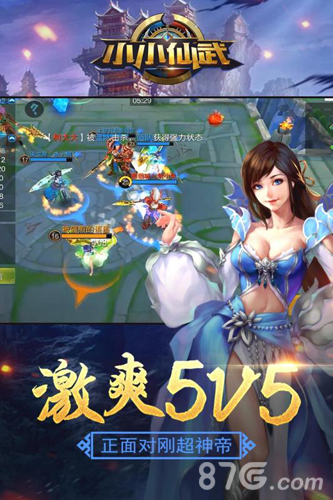 小小仙武免费版截图2