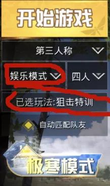 绝地求生刺激战场S6赛季第9周任务攻略4