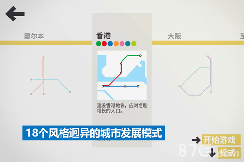 模拟地铁中文版截图2