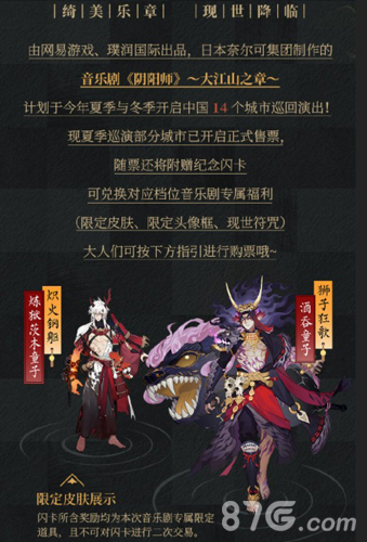 阴阳师音乐剧闪卡怎么获得