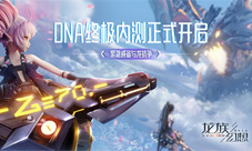 《龙族幻想》手游DNA终极内测开启 共赴无限奇遇世界