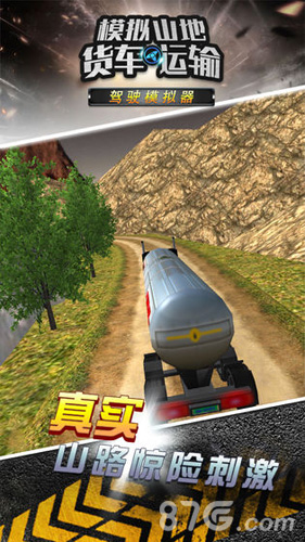 模拟山地货车运输截图5