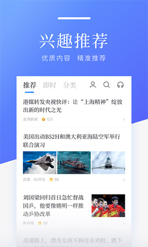 百度新闻APP截图4