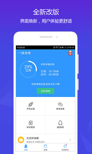 天天清理app截图1