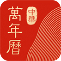 中华万年历app