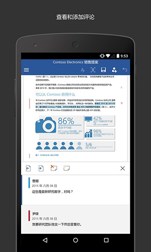 Microsoft Word手机版截图1