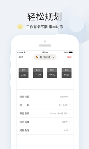 正点闹钟app截图3