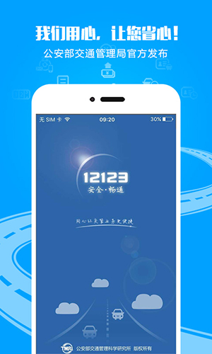 交管12123手机app截图4
