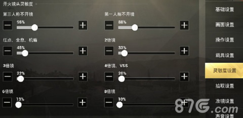 和平精英不求人灵敏度设置是多少最新灵敏度图片