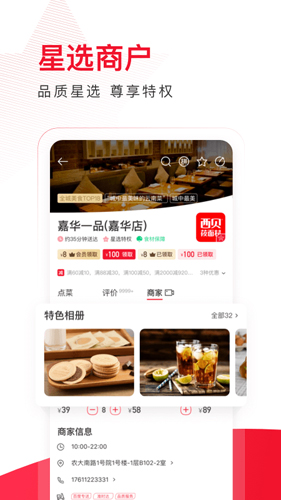 饿了么星选app截图5