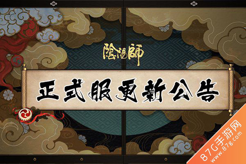 阴阳师5月15日维护更新公告