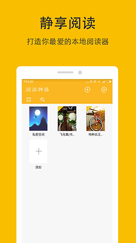 阅读神器app截图4