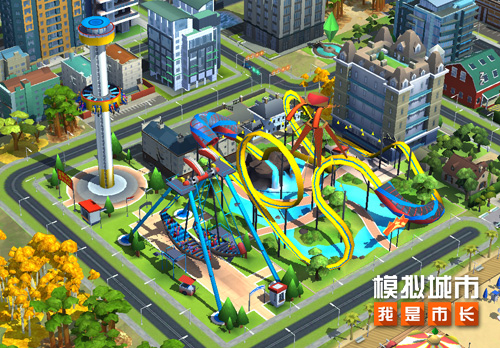 《模拟城市：我是市长》新版本将带玩家玩转游乐园