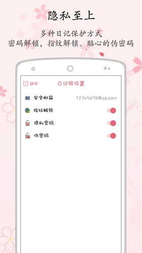 粉萌日记app截图4