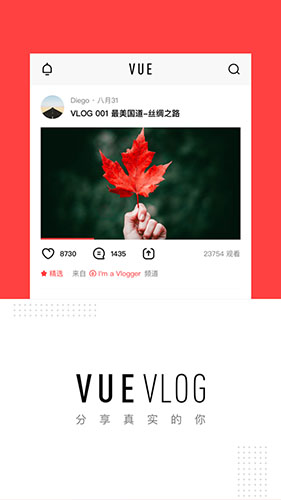 VUE Vlog安卓版截图4