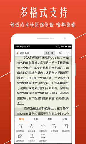 开卷小说app截图1