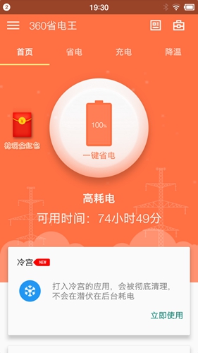 360省电王手机版截图2