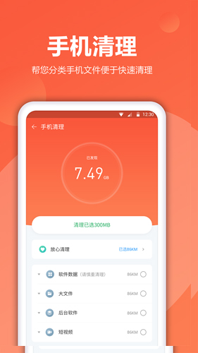 爱清理app截图3