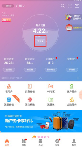 联通手机营业厅app2