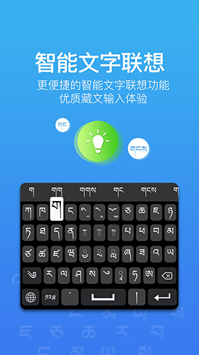东噶藏文输入法app截图4