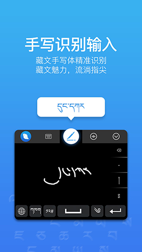 东噶藏文输入法app截图3