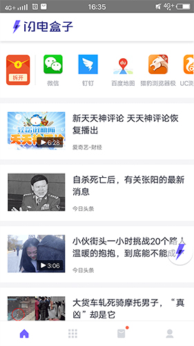 闪电盒子app截图3