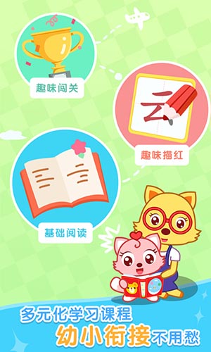 猫小帅学汉字app截图1