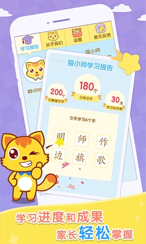 猫小帅学汉字app截图4
