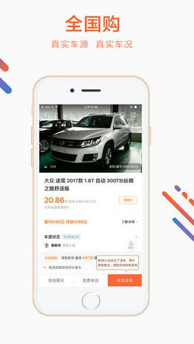 优信二手车app2