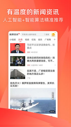 凤凰资讯app手机版截图4
