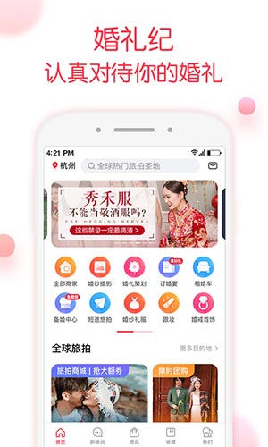 婚礼记app截图3