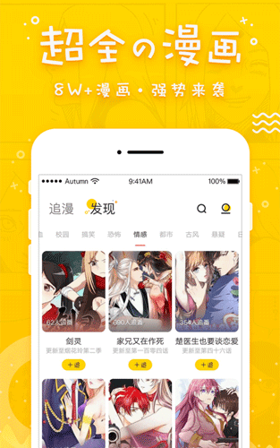 趣追漫画app截图2